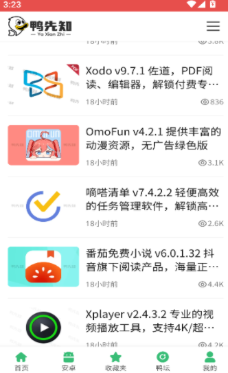 鸭先知软件库 截图4