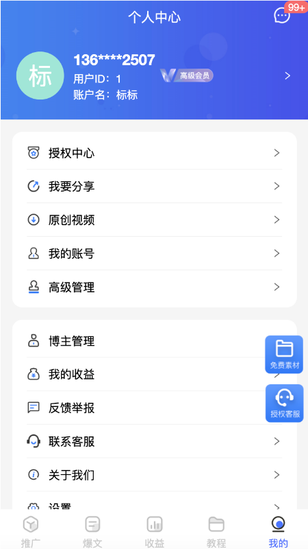 闻富云app 截图3