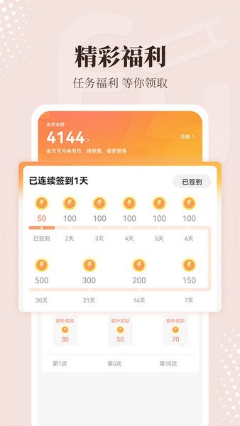 拂袖阅读最新版本 截图3