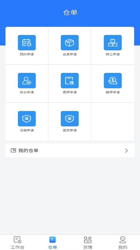 安仓保 截图1