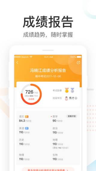 酷鱼网成绩查询app 截图2