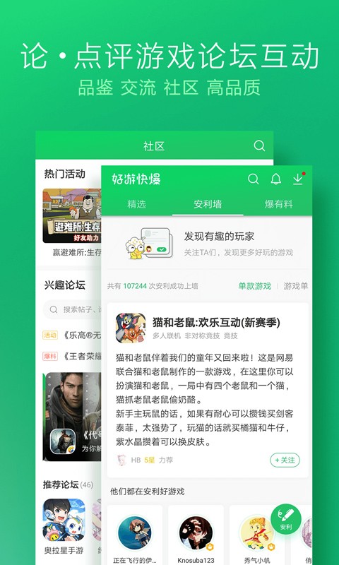 好游好爆官方正版无广告 截图1