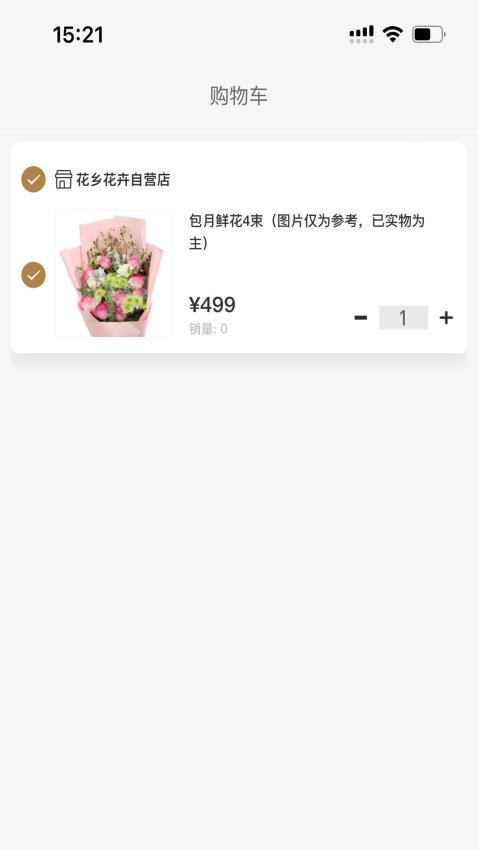 北京花卉app 截图3