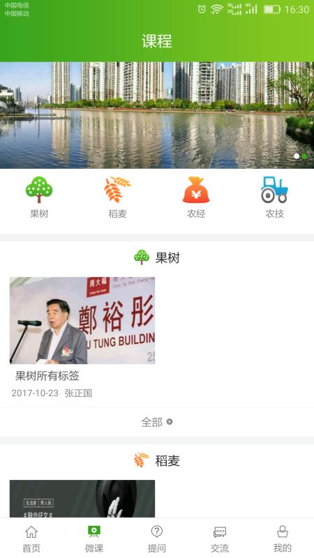 南农易农 截图2