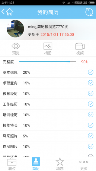 九博人才网app 截图1