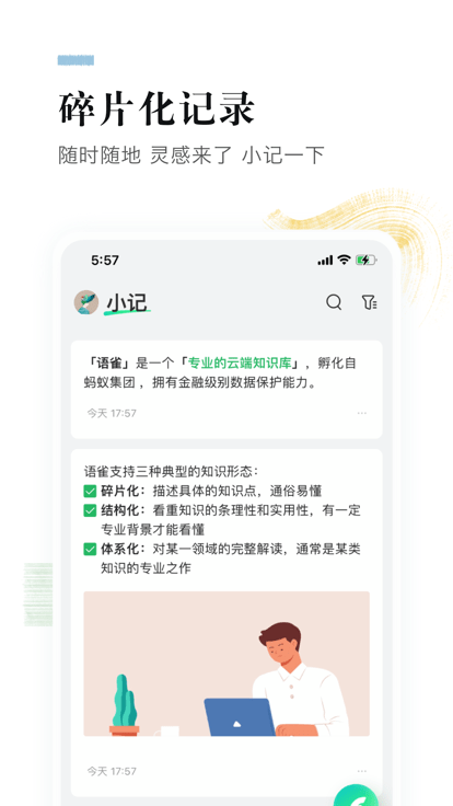 语雀APP 截图2