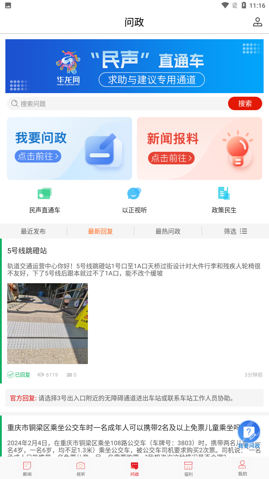 华龙网畅享版app 截图1