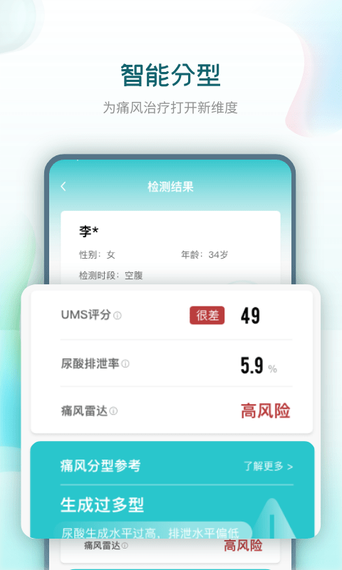 知痛风 截图3