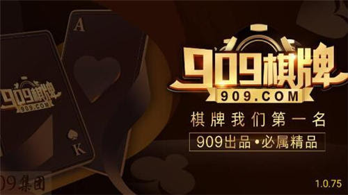 909游戏-最好的游戏大厅 截图1