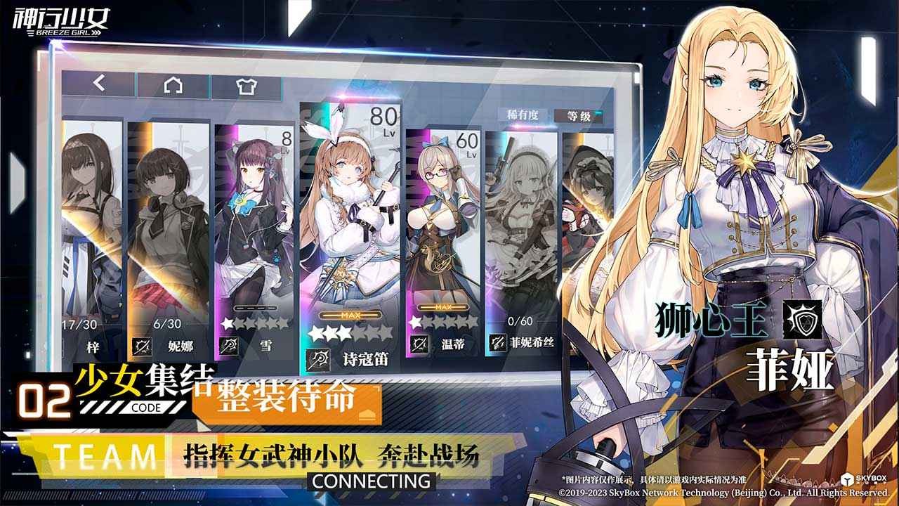 神行少女官服 截图4