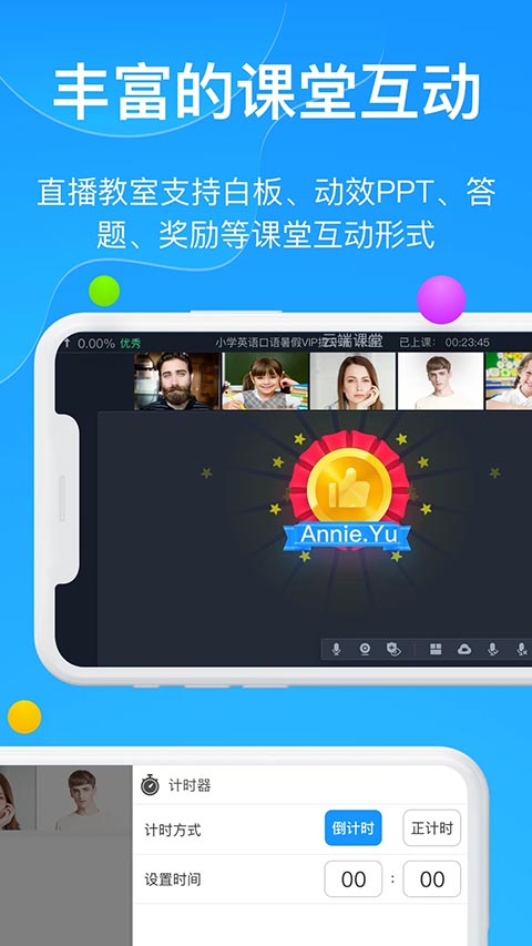 云端课堂 截图3