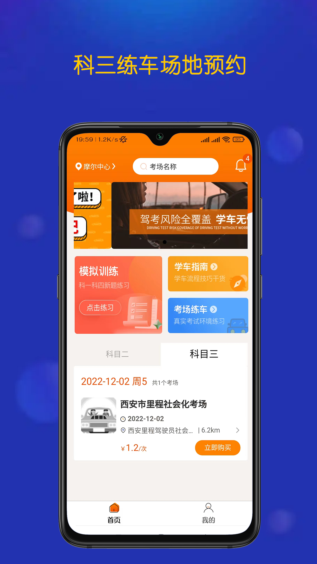 优优驾考app 截图2