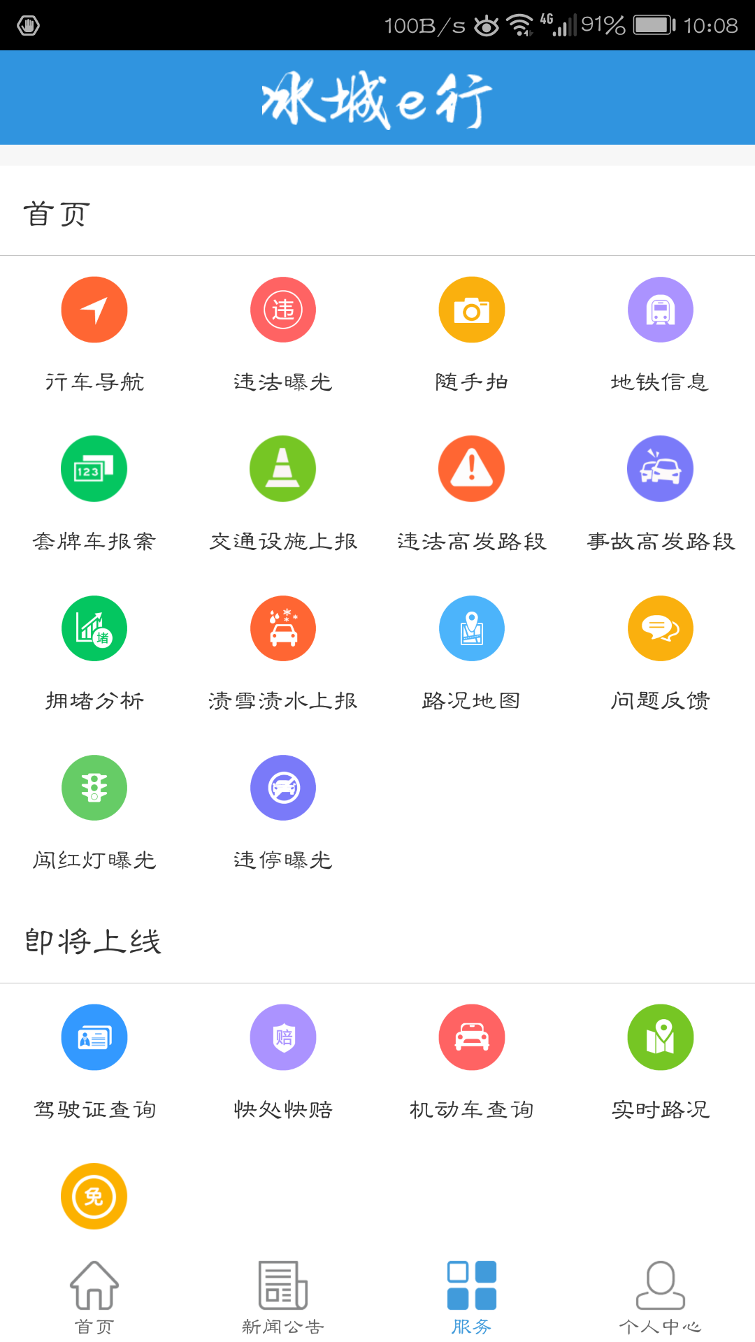 冰城e行app 截图2