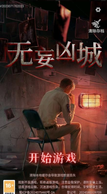 无妄凶城正版 截图3