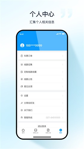 武汉公交软件 截图3