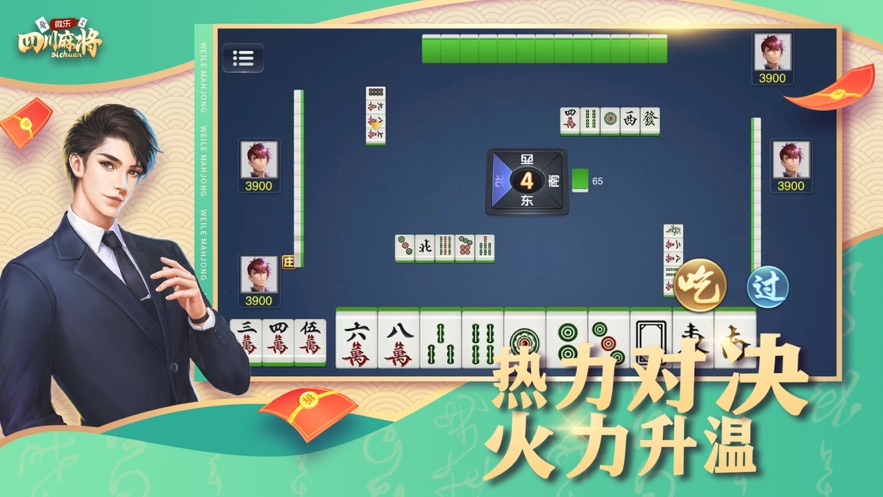 永久四川麻将 截图3