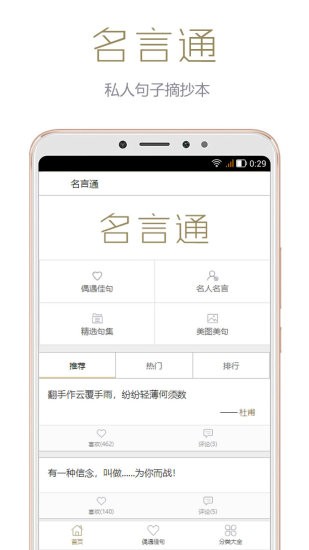 名言通软件 截图1