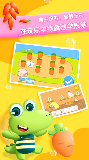 贝贝数学软件 截图2