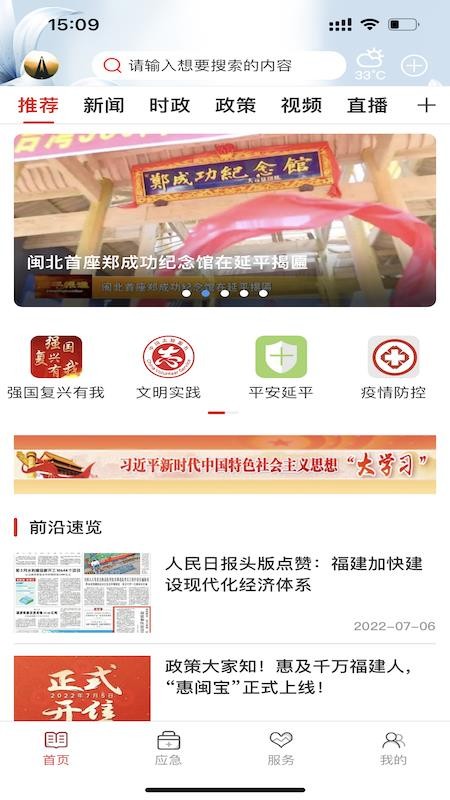 美丽延平app 截图3