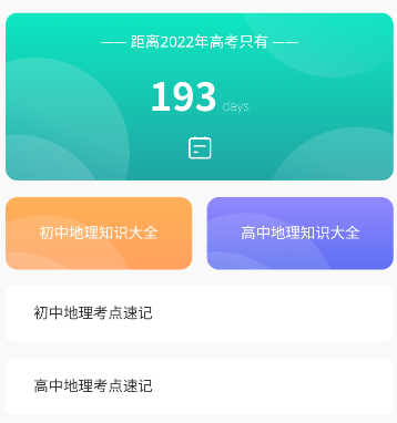 学地理助手app 1