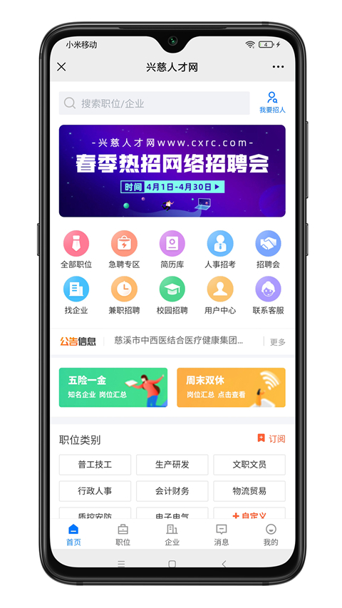 兴慈人才网app 截图3