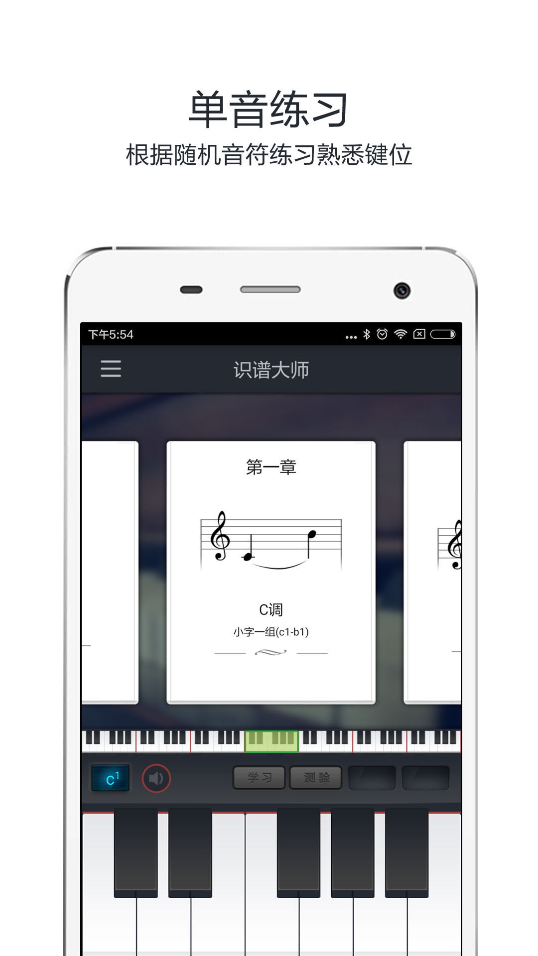 识谱大师app 截图3