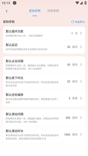 多点连点点击器 截图4