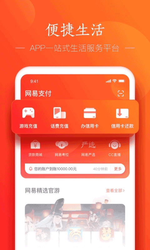 网易宝 截图1