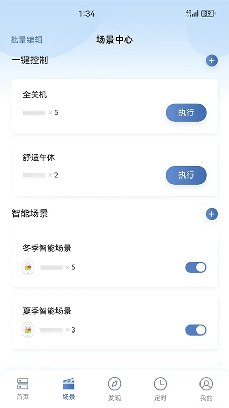 日立智家app安卓版 截图1