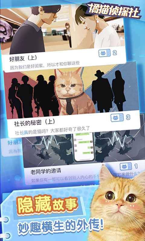 橘猫侦探社 截图2