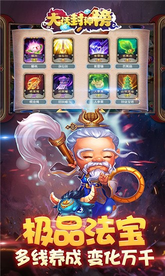 大话封神榜手游 截图4