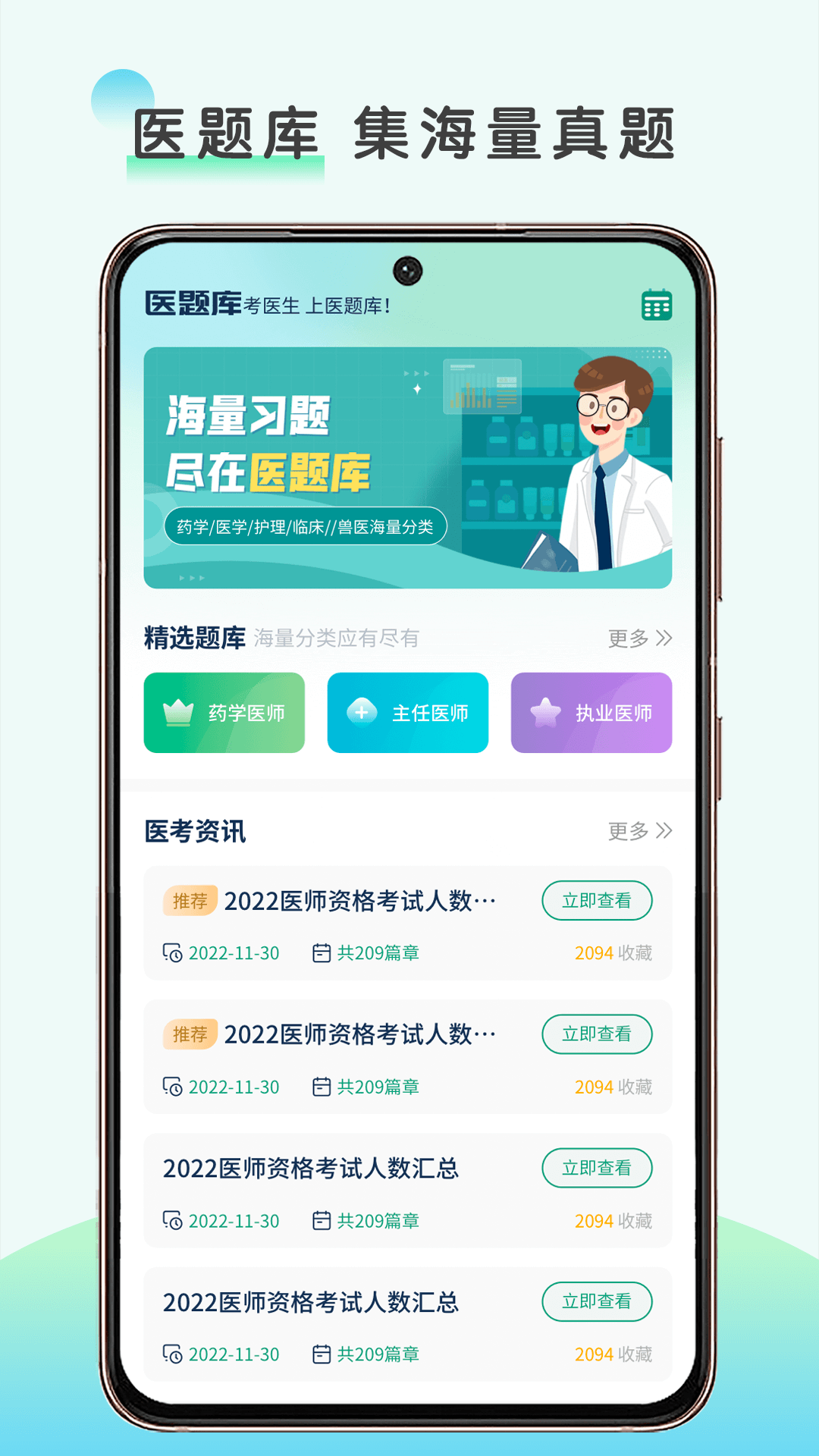 医题库app 截图3