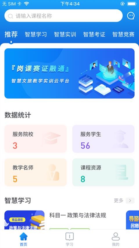 知旅云导游考试app 截图1