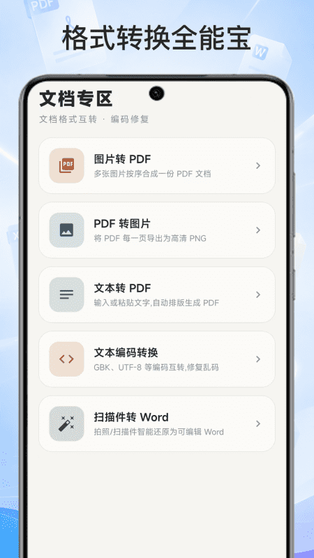 格式转换全能宝 截图2
