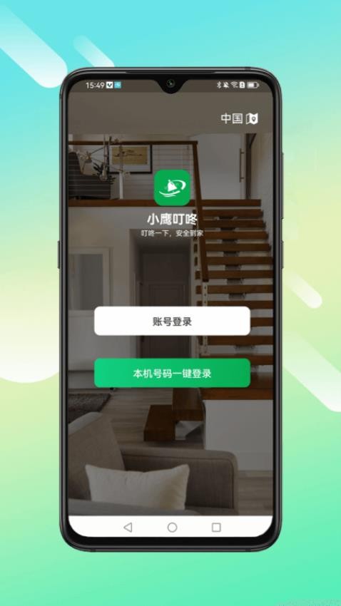 小鹰叮咚app 截图5