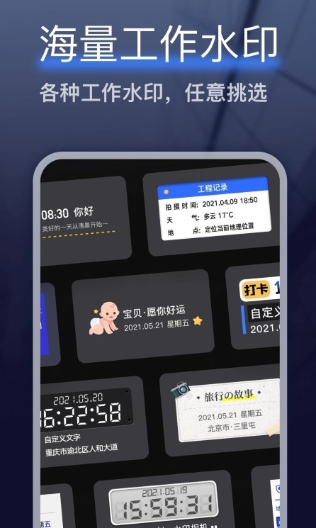 编辑水印打卡相机 截图1