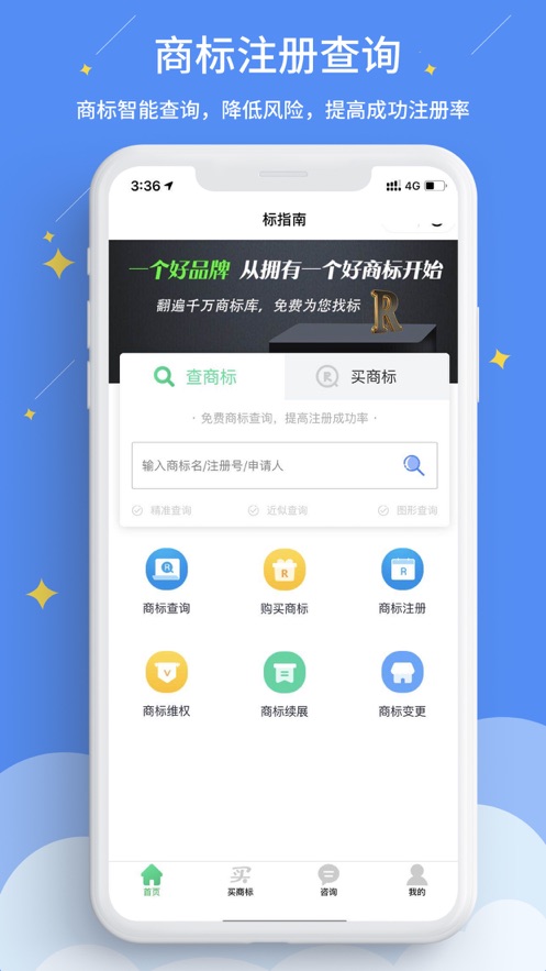 标指南商标注册查询 截图1