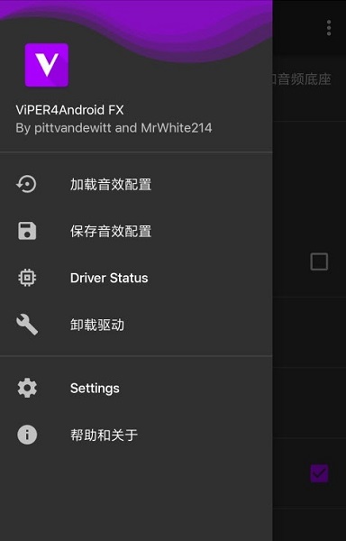viper4android fx手机版 截图3
