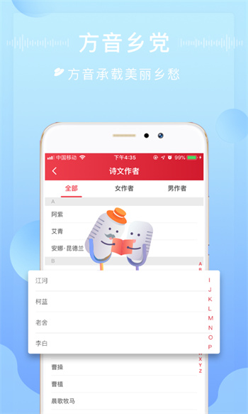 方音诵读app 截图4