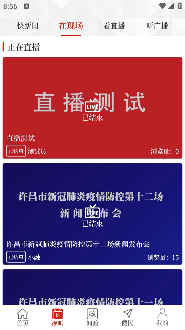 云上鄢陵app 截图2