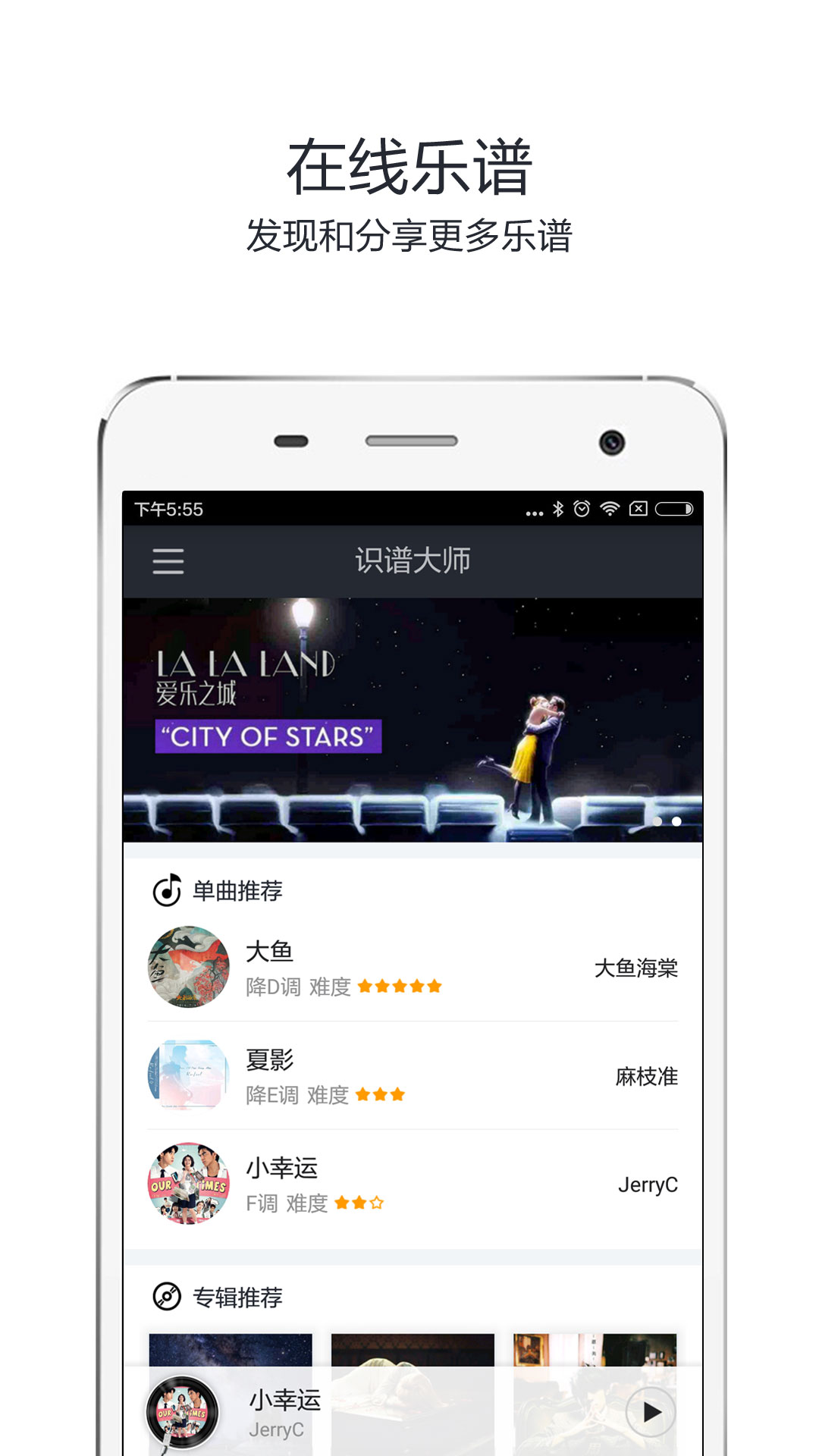 识谱大师app 截图4