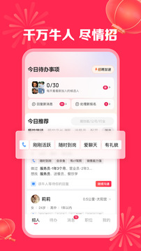 店长直聘app 截图4