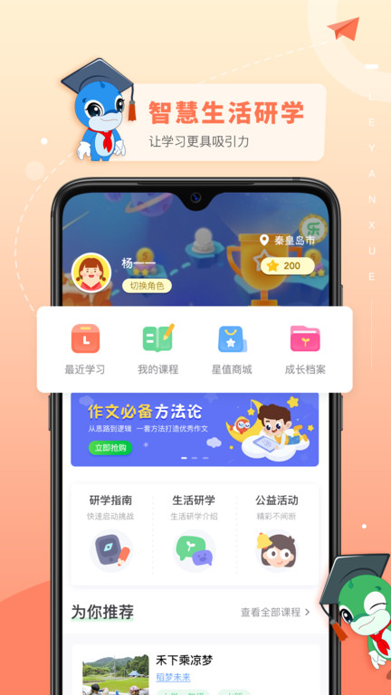 乐研学APP 截图1