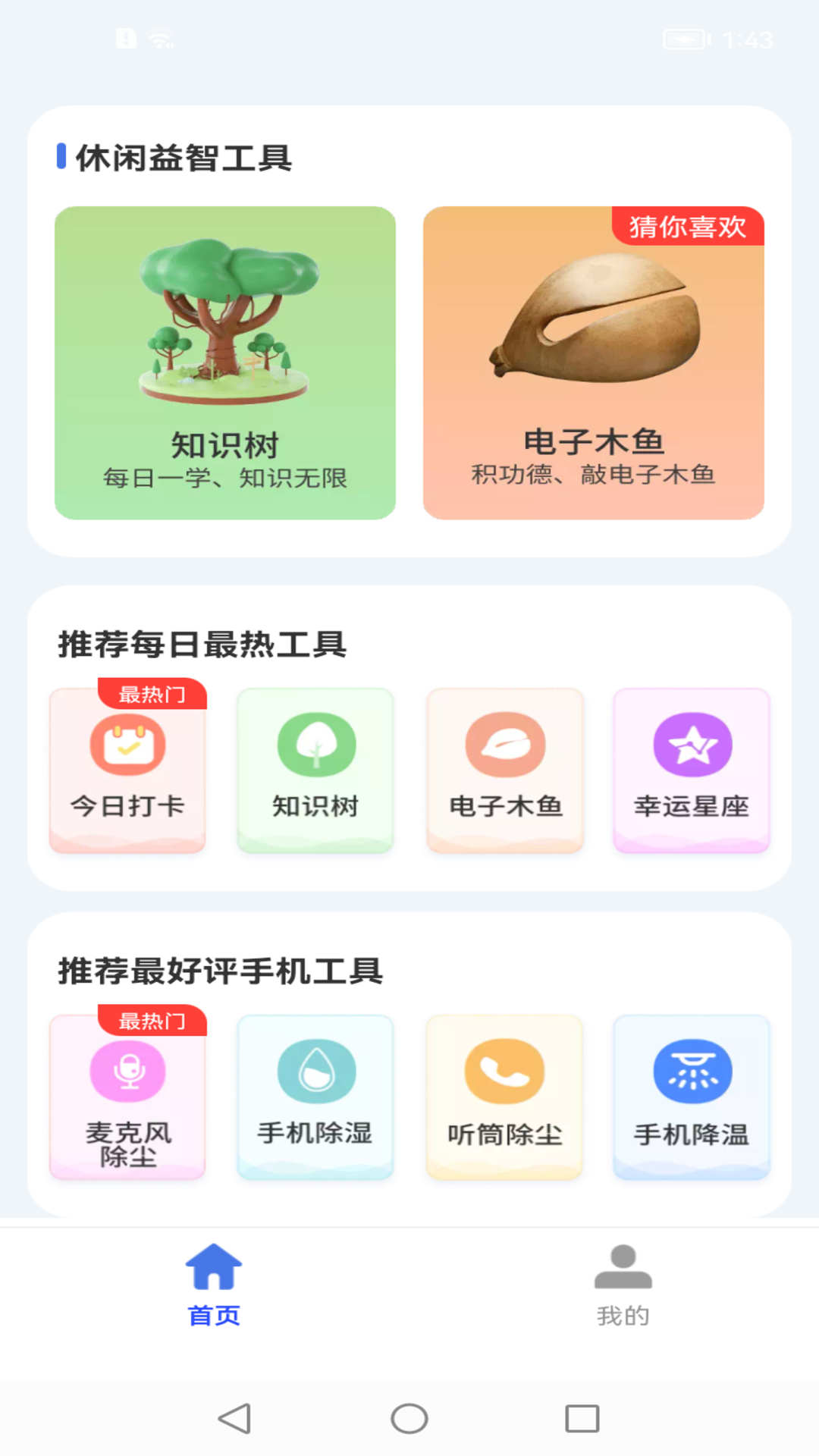 卤蛋工具箱app 1