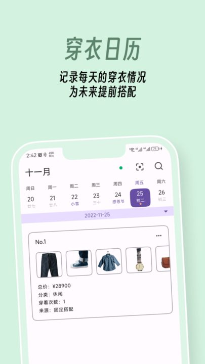 衣色服装穿搭助手 截图1