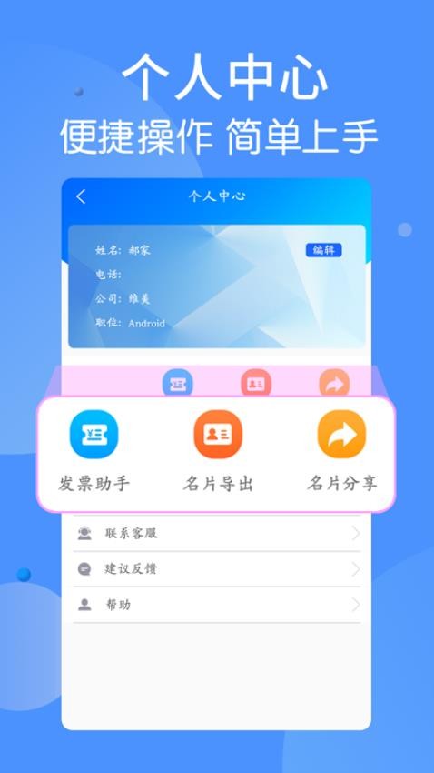 名片识别王app 截图4