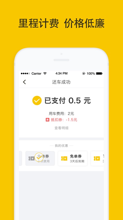 松果电单车app 截图2