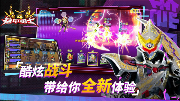 铠甲勇士4手游 截图3