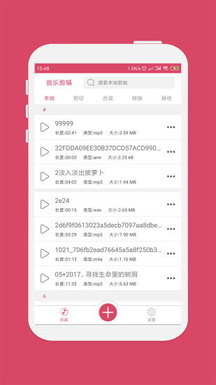 音乐剪辑免费版 截图3