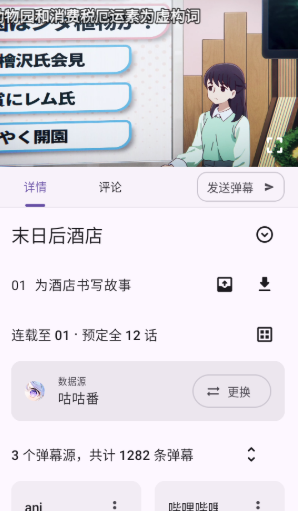 animeko动漫官方 截图3